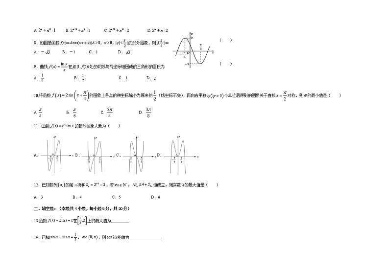 黑龙江省哈尔滨师范大学附属中学2022届高三上学期第一次月考数学（文）试题 含答案第2页