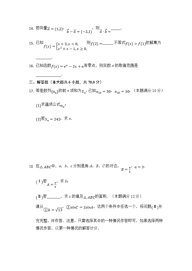 海南省东方市琼西中学2022届高三上学期第一次月考数学试题 含答案03