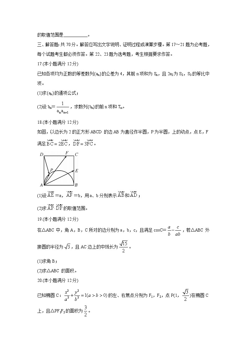 安徽省六安一中、阜阳一中、合肥八中等校2022届高三上学期10月联考 数学（文） 含答案 试卷03