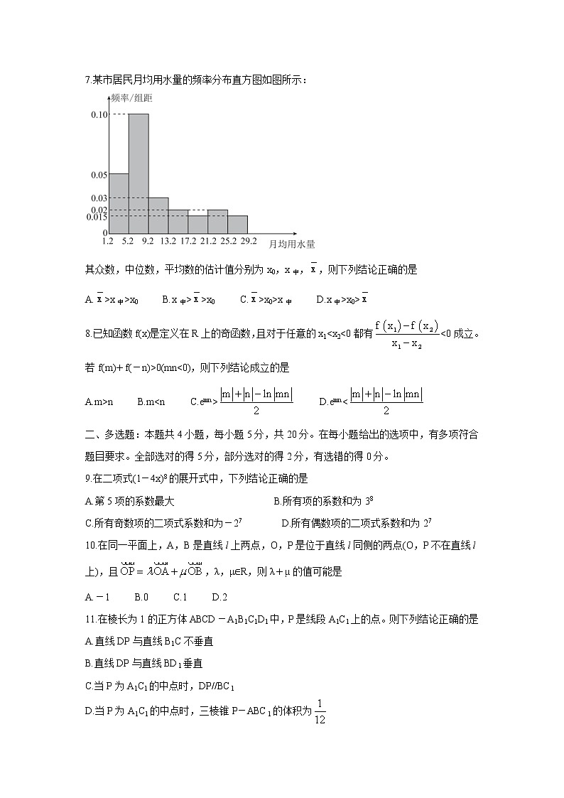 广东省茂名市五校联盟2022届高三上学期第一次联考（10月） 数学 含答案 试卷02