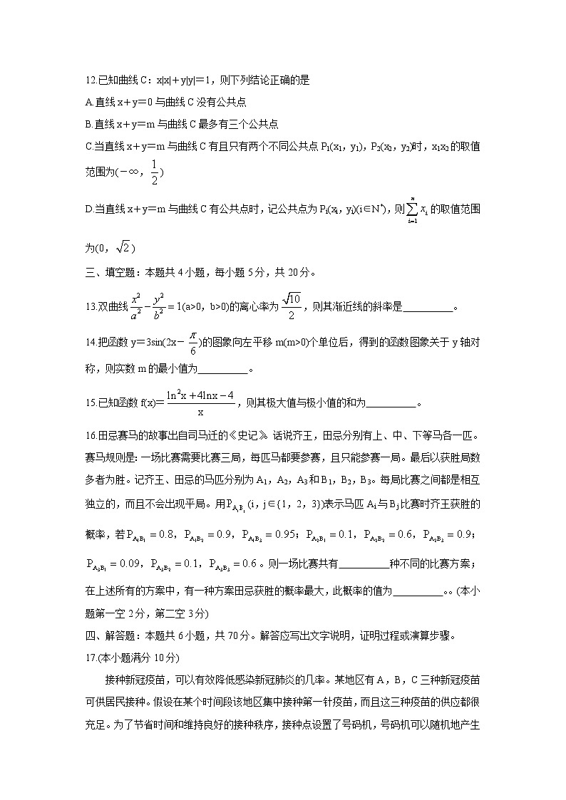 广东省茂名市五校联盟2022届高三上学期第一次联考（10月） 数学 含答案 试卷03