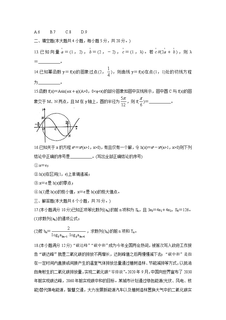 四川省成都市新都区2022届高三上学期毕业班摸底诊断性测试 数学（理） 含答案第3页