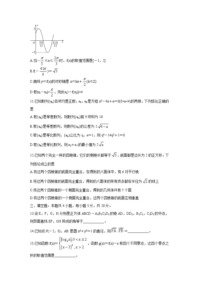 湖南省三湘名校、五市十校教研教改共同体2022届高三上学期第一次大联考 数学 含解析第3页