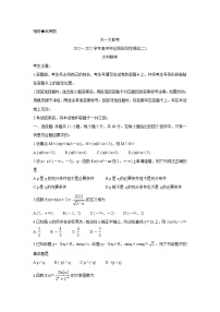 河南省天一大联考2022届高三上学期阶段性测试（二） 数学（文） 含解析