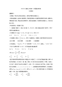 河南省许昌市2022届高三上学期第一次质量检测（一模） 数学（文） 含答案