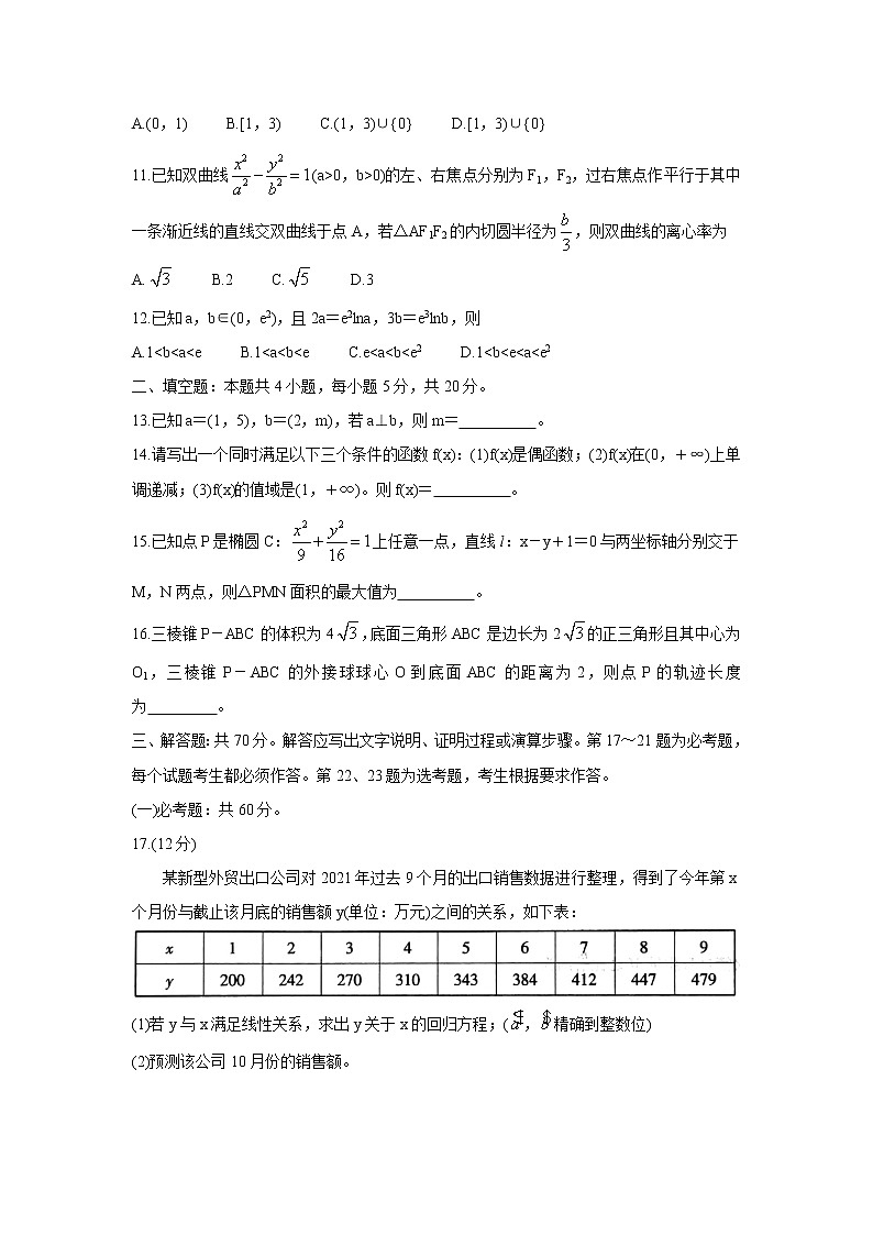 河南省许昌市2022届高三上学期第一次质量检测（一模） 数学（文） 含答案第3页