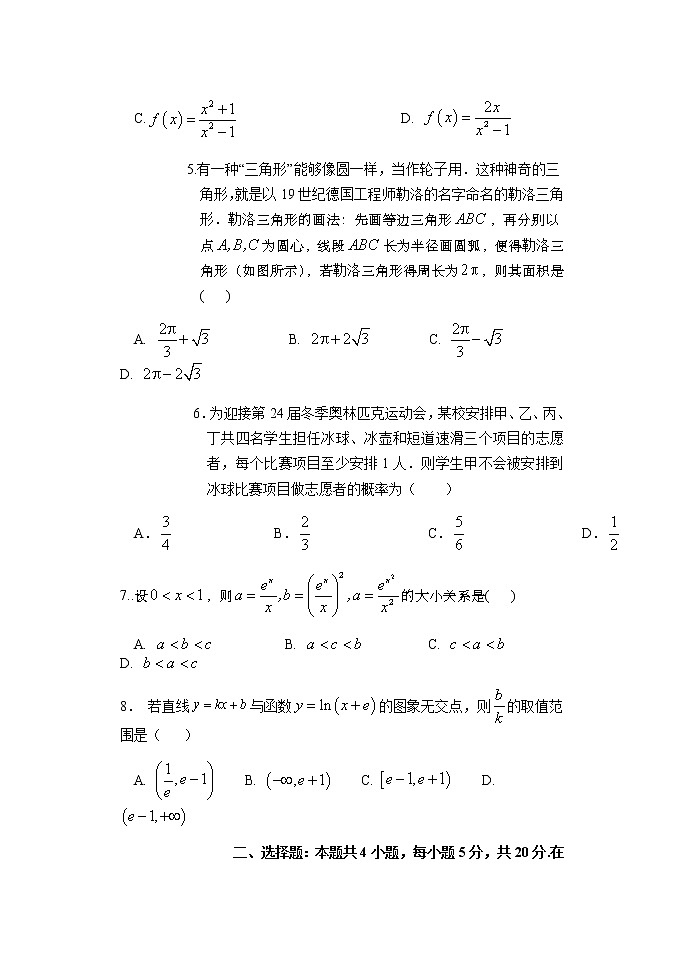 湖北省沙市中学2022届高三上学期10月月考数学试题 含答案第2页