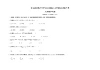黑龙江省哈尔滨市第六中学2022届高三上学期第一次月考数学（文）试题 含答案