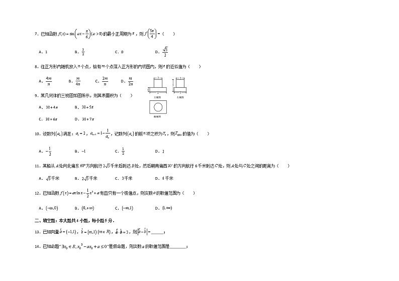 黑龙江省哈尔滨市第六中学2022届高三上学期第一次月考数学（文）试题 含答案第2页