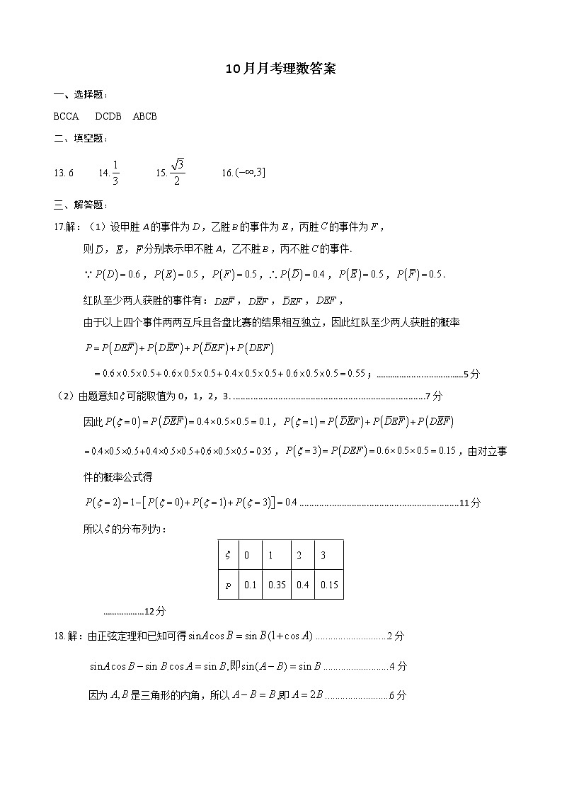 黑龙江省哈尔滨市第六中学2021-2022学年高三上学期第一次月考数学（理）答案第1页