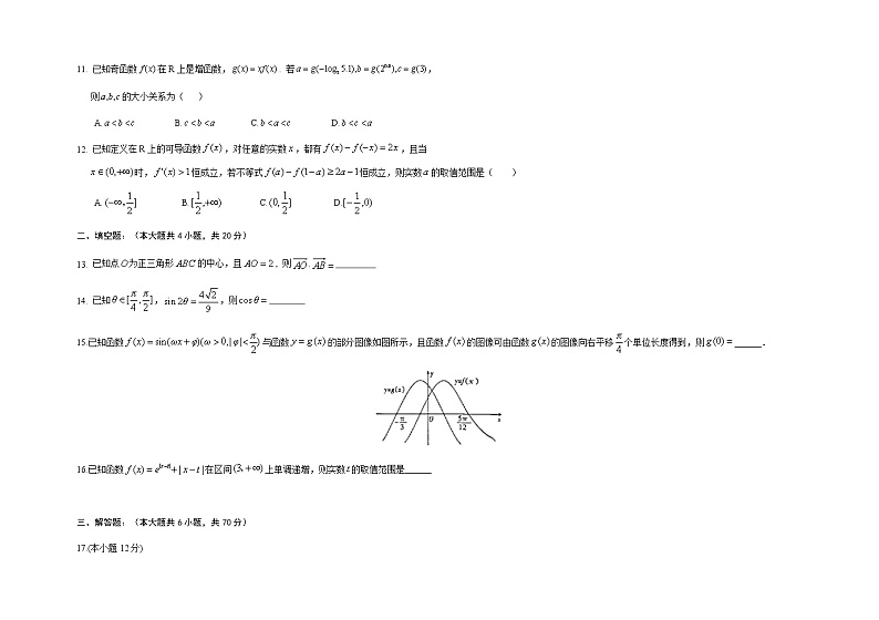 黑龙江省哈尔滨市第六中学2021-2022学年高三上学期第一次月考数学（理）试题第3页