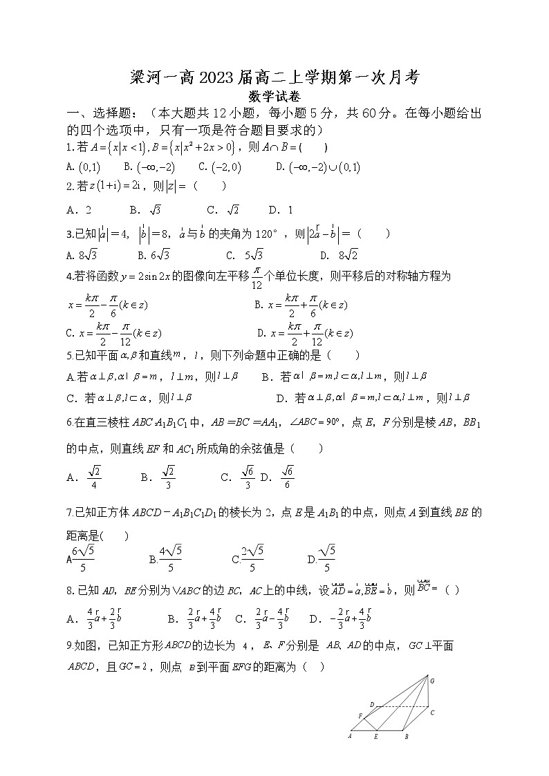 云南省梁河县第一中学2021-2022学年高二上学期第一次月考数学试题 缺答案01