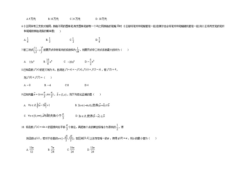 黑龙江省哈尔滨市第六中学2022届高三上学期第一次月考数学（理）试题 含答案02