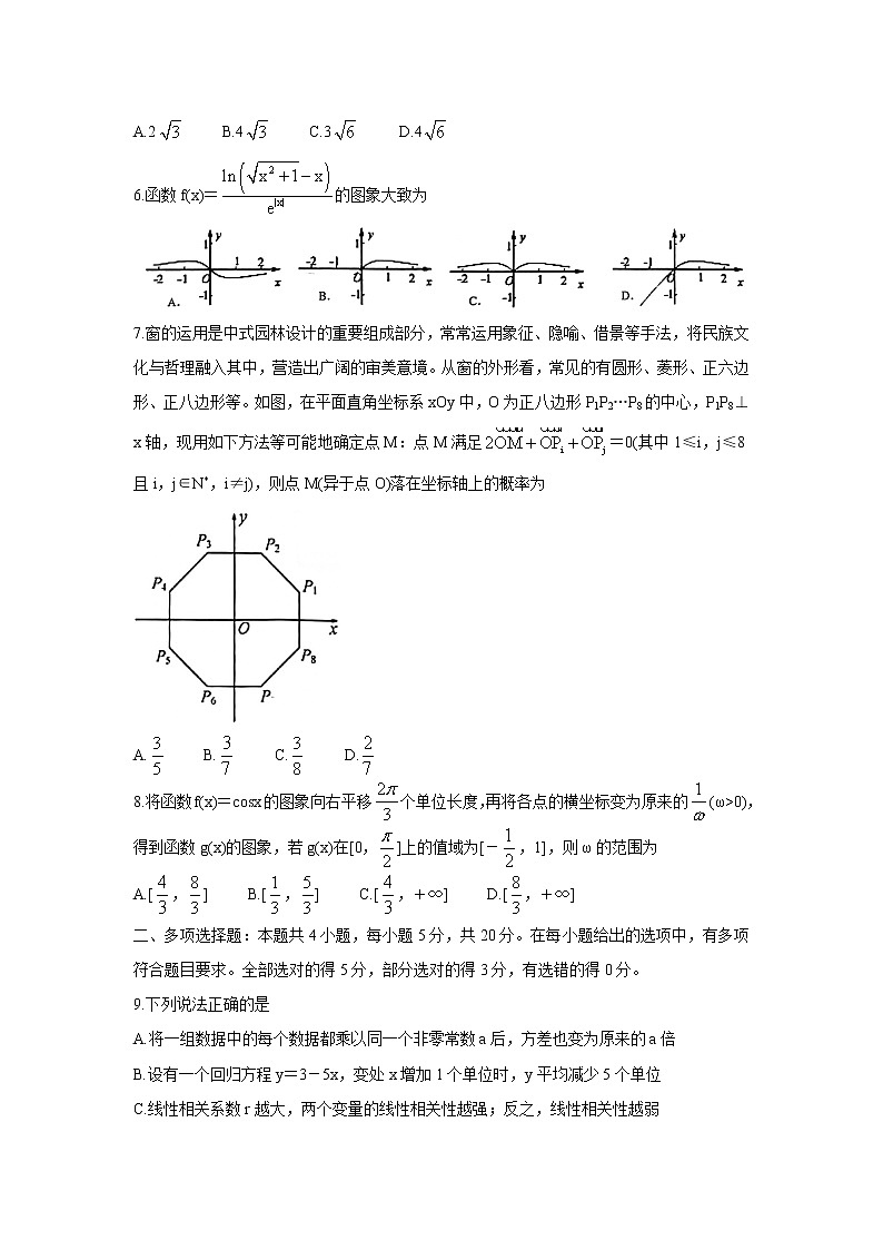 广东省深圳市宝安区2022届高三上学期10月调研测试 数学 含答案第2页