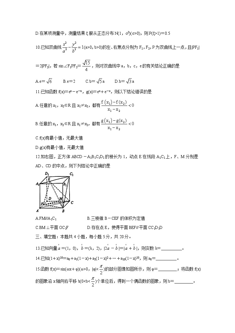 广东省深圳市宝安区2022届高三上学期10月调研测试 数学 含答案第3页
