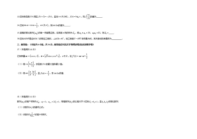 黑龙江省哈尔滨师范大学附属中学2022届高三上学期第一次月考数学（理）试题 含答案第3页