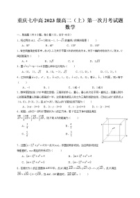 重庆市第七中学2021-2022学年高二上学期第一次月考数学试题 含答案