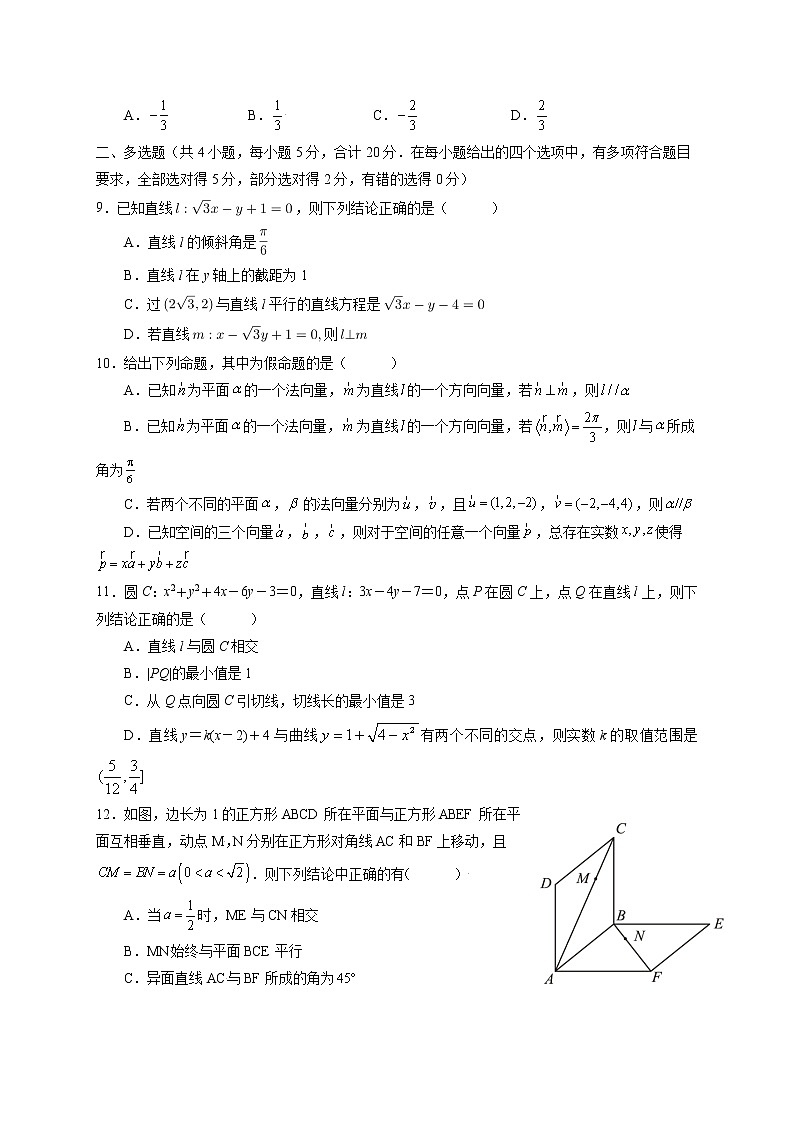 重庆市第七中学2021-2022学年高二上学期第一次月考数学试题 含答案第2页