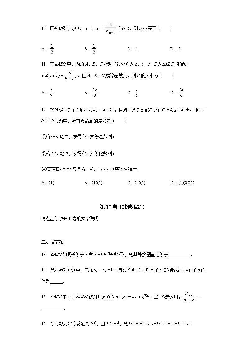 河南省原阳县第三高级中学2021-2022学年高二上学期第一次月考数学（文）试题 含答案第3页