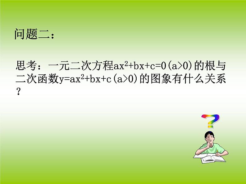 人教A版数学必修1第三章3.1.1 方程的根与函数的零点 (1)（共16张PPT）课件PPT第3页
