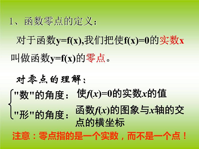 人教A版数学必修1第三章3.1.1 方程的根与函数的零点 (1)（共16张PPT）课件PPT第5页