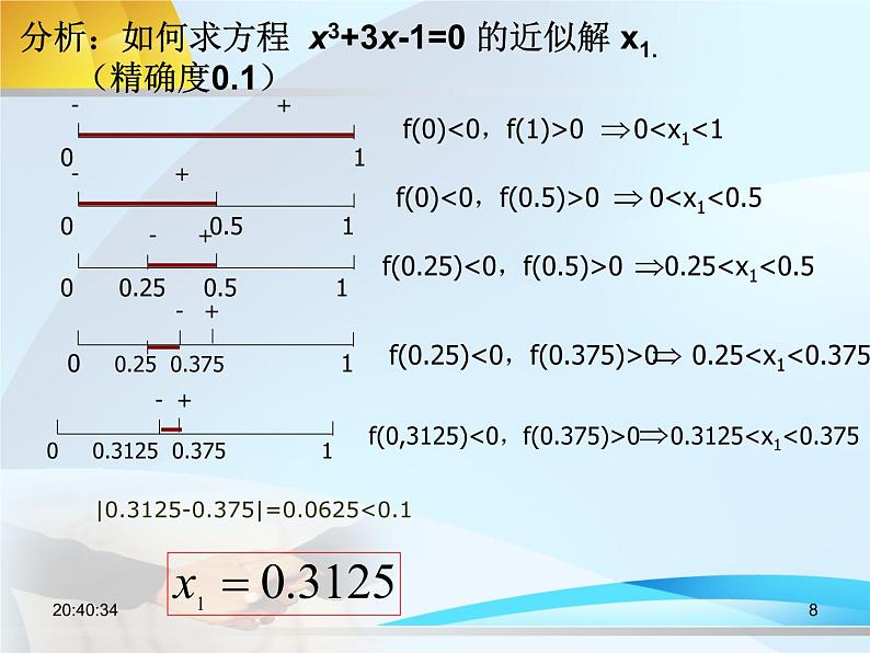 人教A版高中数学必修1第三章3.1.2 用二分法求方程的近似解课件（共22张PPT）第8页