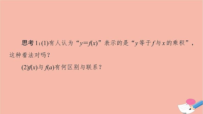 2021_2022学年高中数学第一章集合与函数概念1.2.1函数的概念课件新人教A版必修105