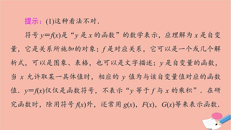 2021_2022学年高中数学第一章集合与函数概念1.2.1函数的概念课件新人教A版必修106