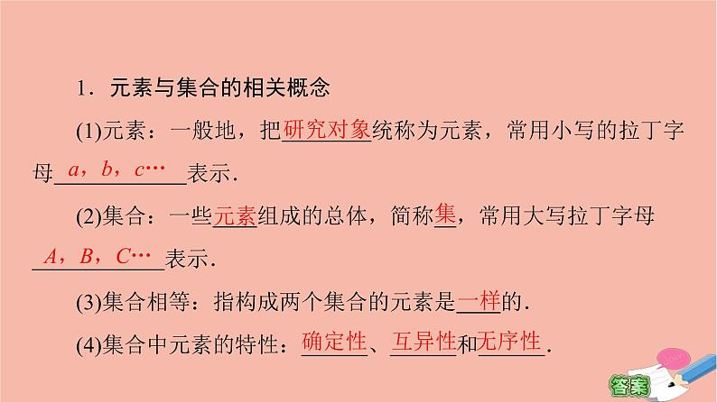 2021_2022学年高中数学第一章集合与函数概念1.1集合1.1.1第1课时集合的含义课件新人教A版必修1第4页