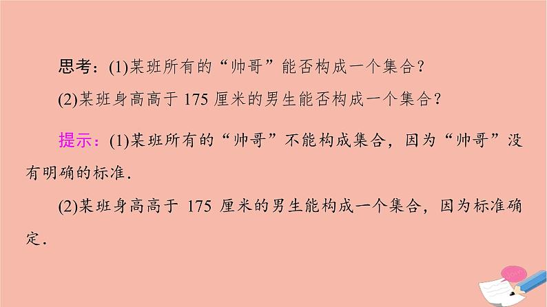 2021_2022学年高中数学第一章集合与函数概念1.1集合1.1.1第1课时集合的含义课件新人教A版必修1第5页