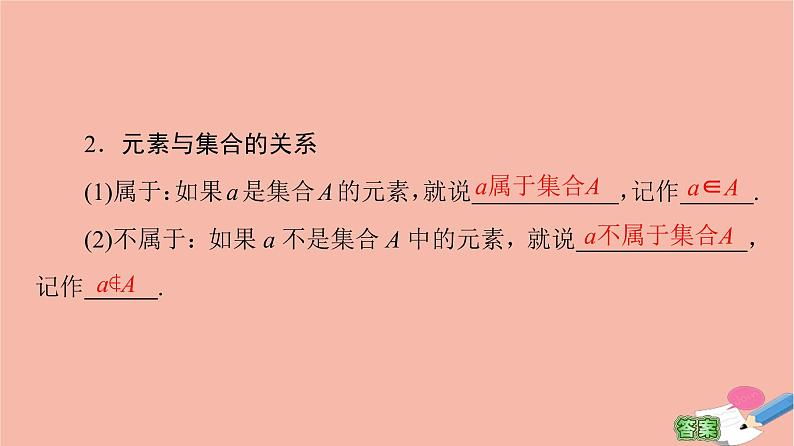 2021_2022学年高中数学第一章集合与函数概念1.1集合1.1.1第1课时集合的含义课件新人教A版必修1第6页