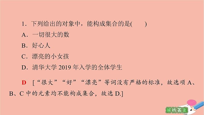 2021_2022学年高中数学第一章集合与函数概念1.1集合1.1.1第1课时集合的含义课件新人教A版必修1第8页