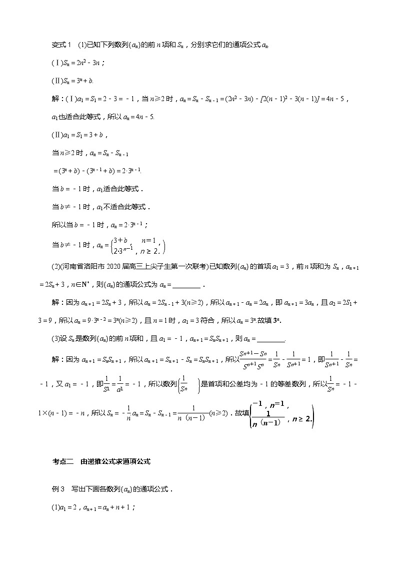 数列求通项专题训练02