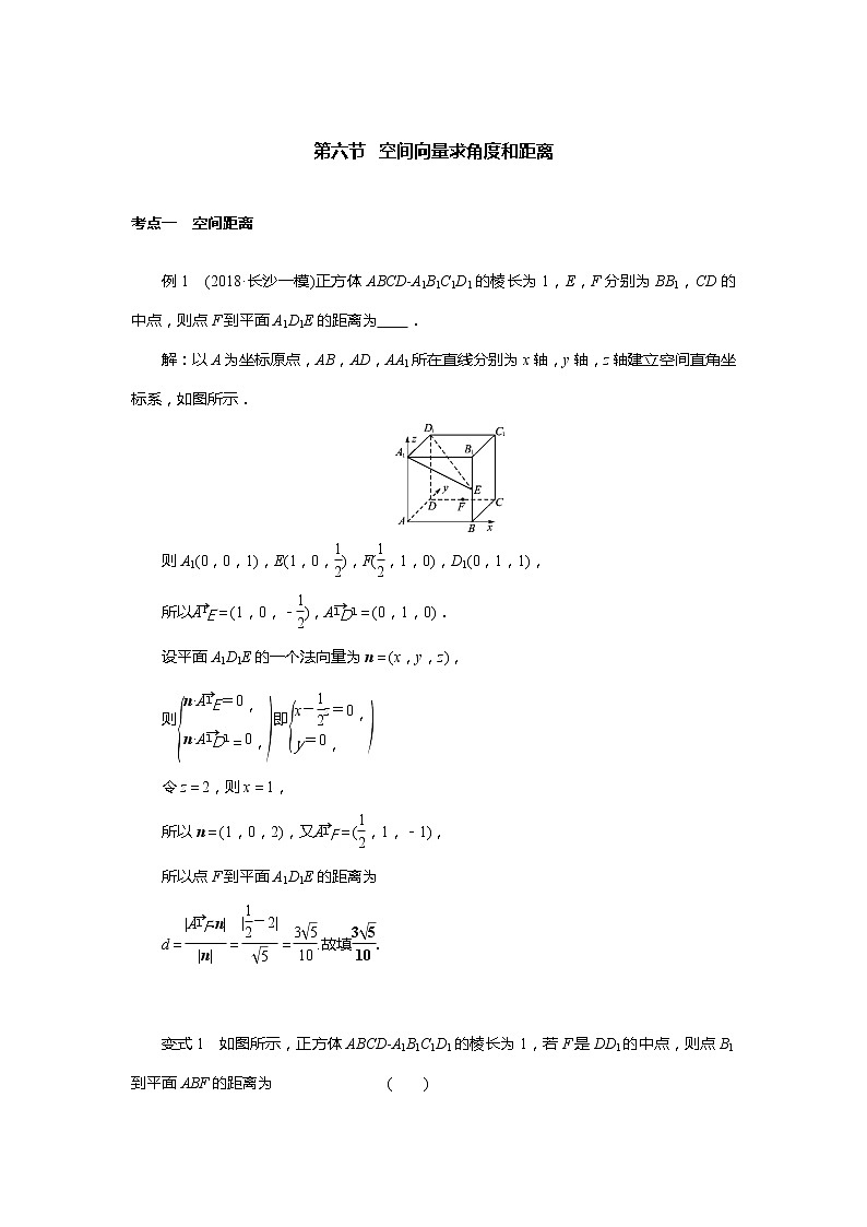 立体几何向量法求角度和距离专题训练第1页