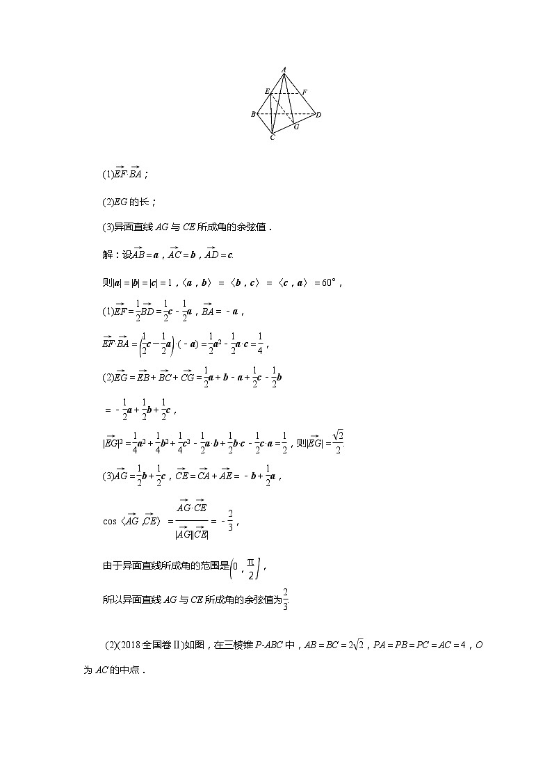 立体几何向量法求角度和距离专题训练第3页