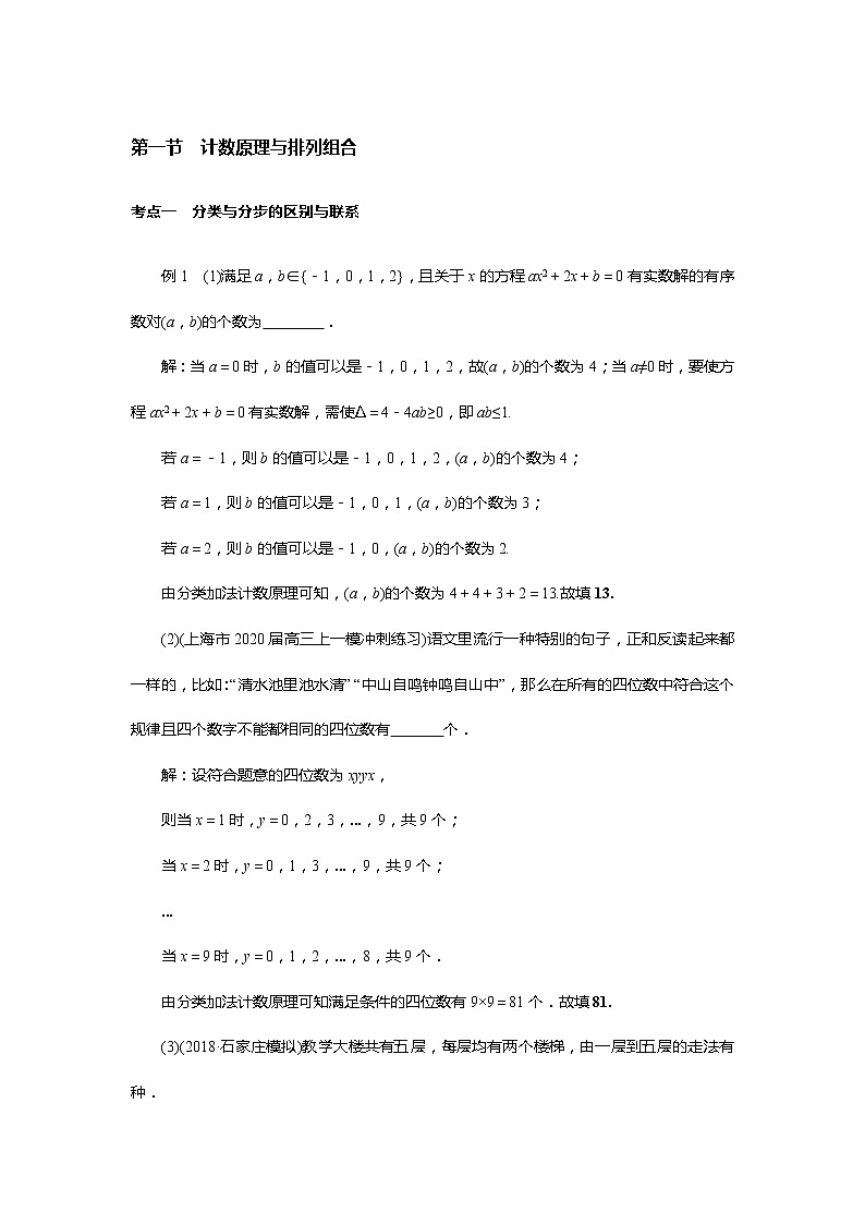 计数原理与排列组合专题训练第1页