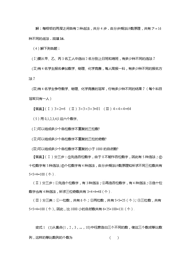 计数原理与排列组合专题训练第2页