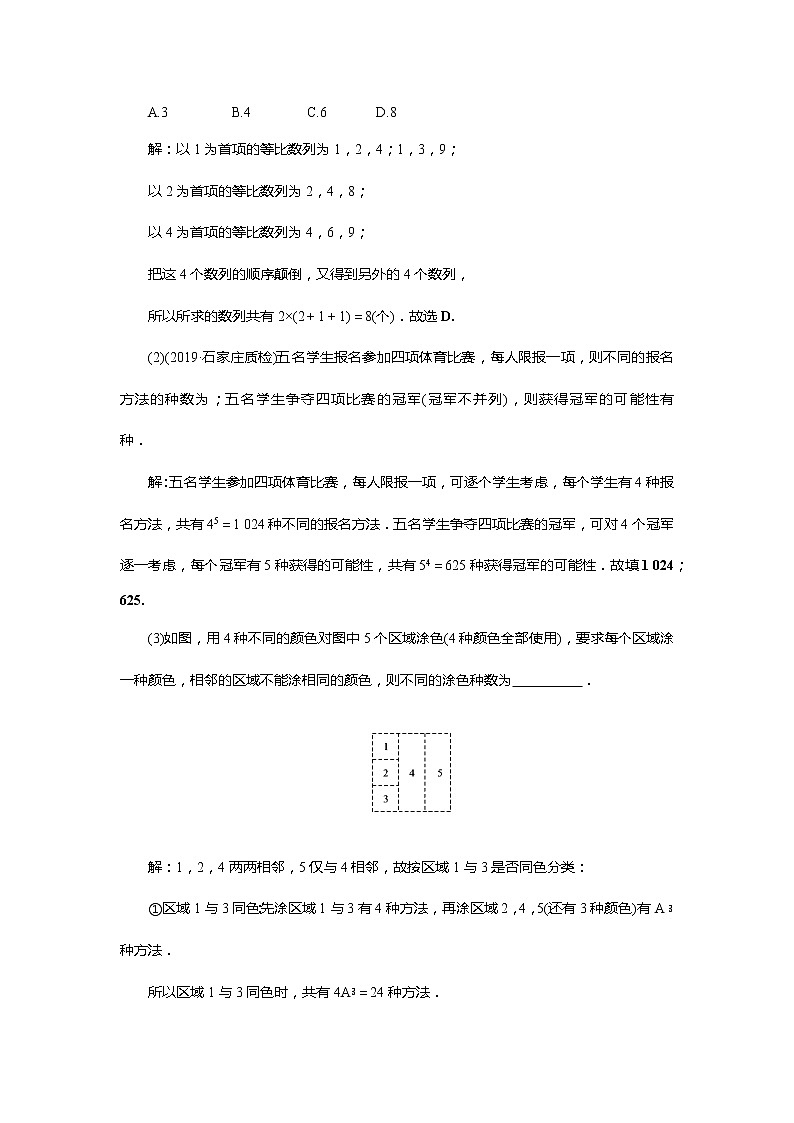 计数原理与排列组合专题训练第3页