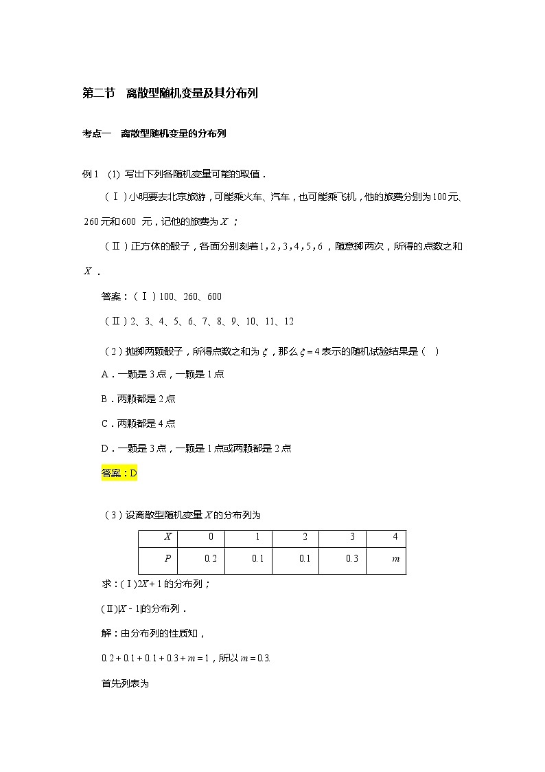 离散型随机变量及其分布列专题训练01