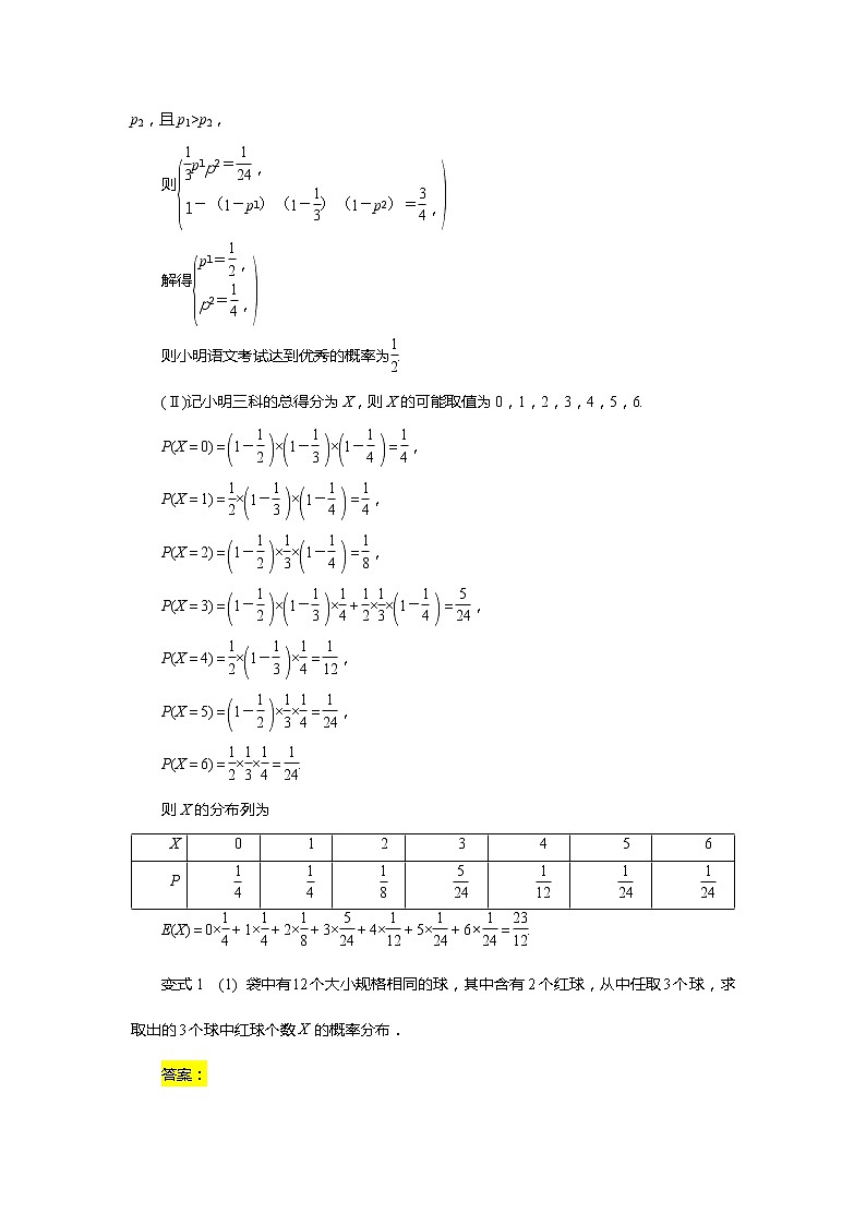 离散型随机变量及其分布列专题训练03