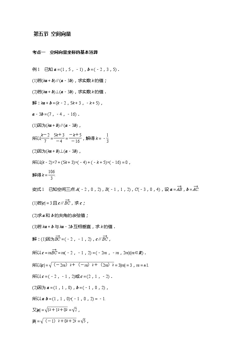 立体几何向量法基本知识专题训练第1页