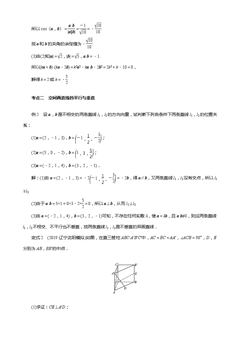 立体几何向量法基本知识专题训练第2页