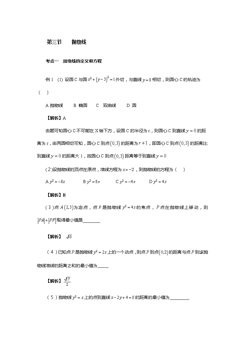 抛物线专题训练第1页