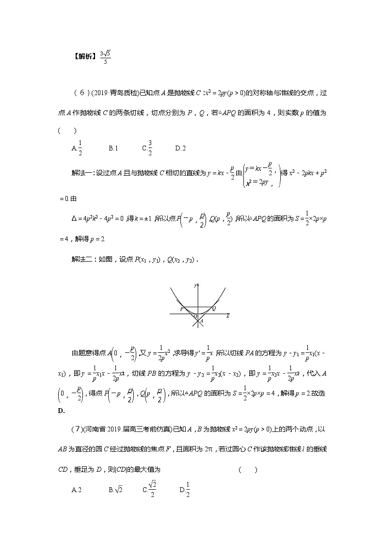 抛物线专题训练第2页
