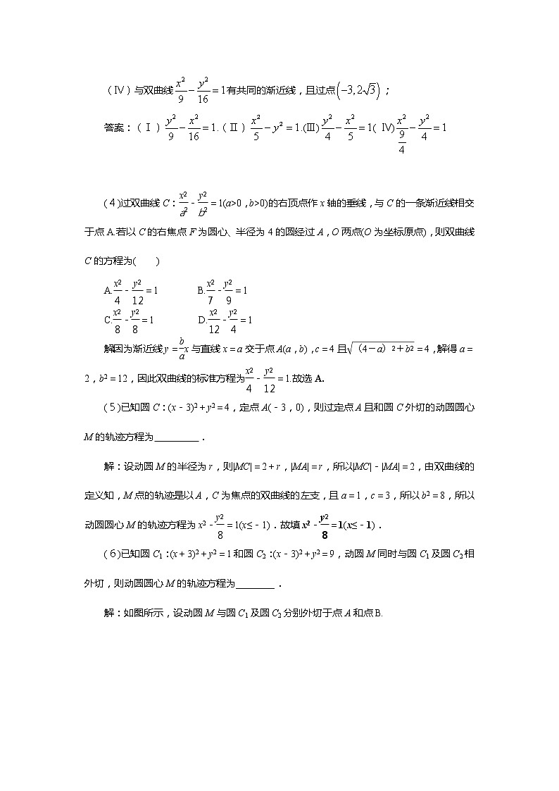 双曲线专题训练02