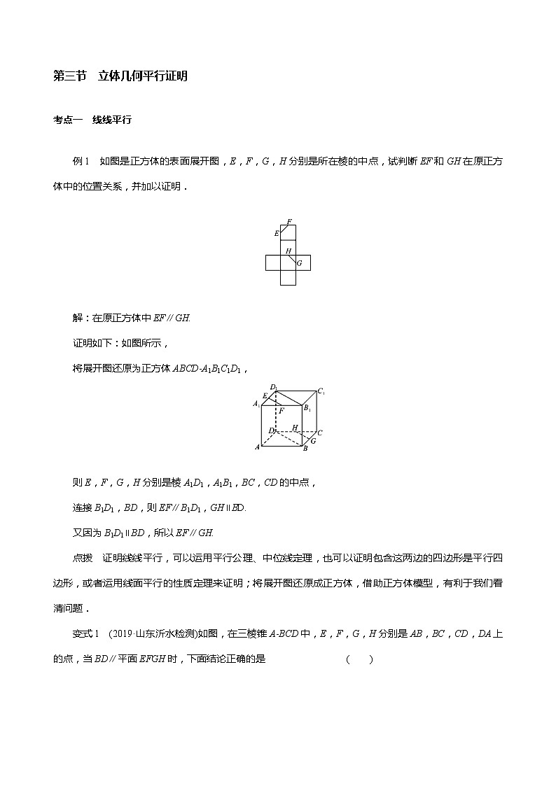 立体几何平行证明专题训练第1页