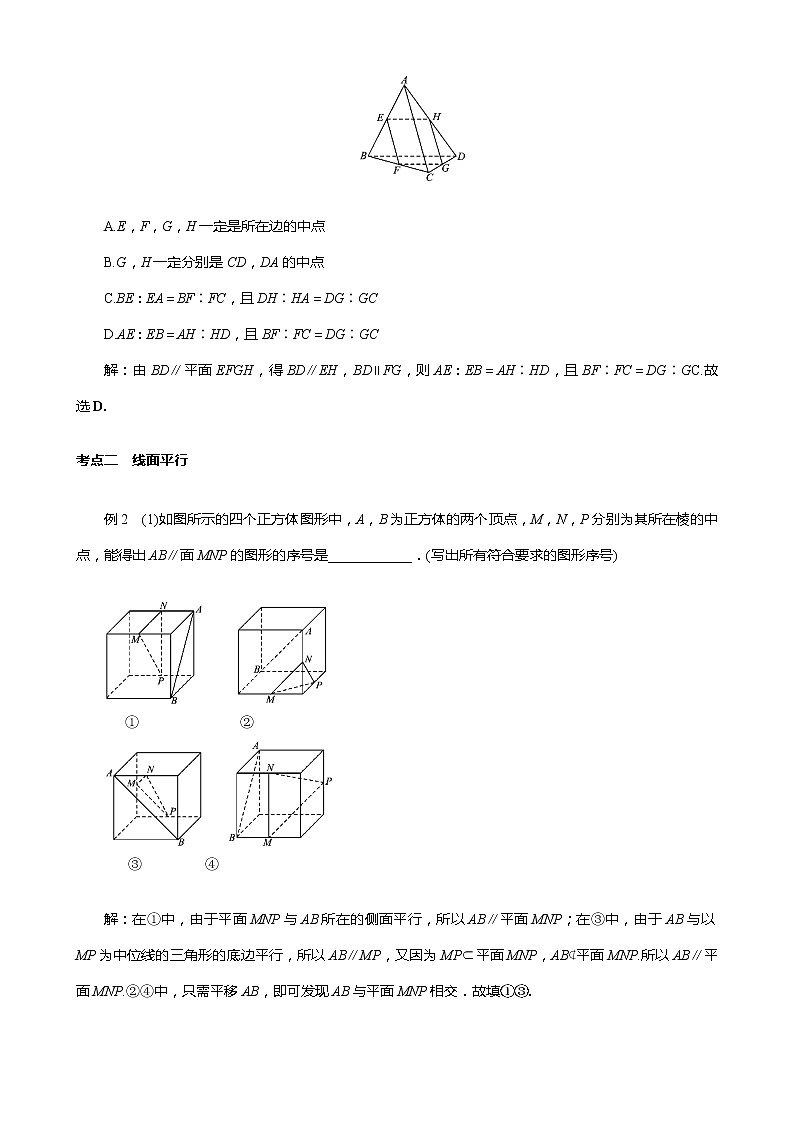 立体几何平行证明专题训练第2页