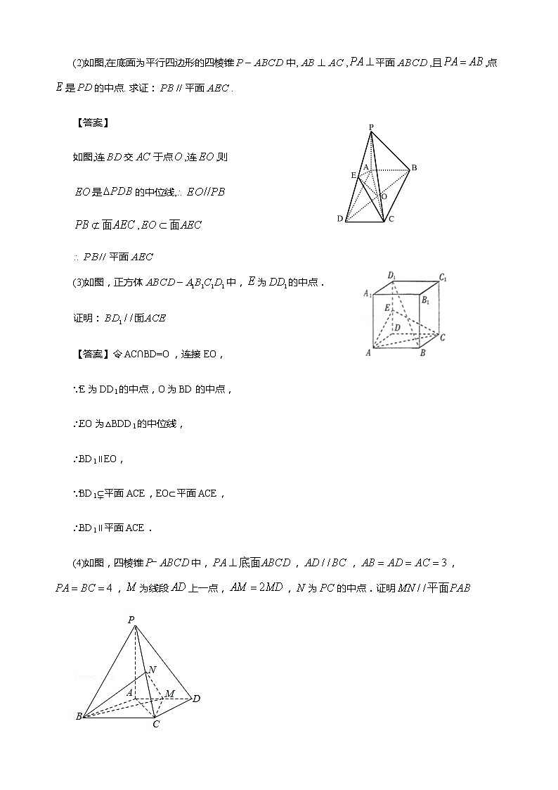 立体几何平行证明专题训练第3页