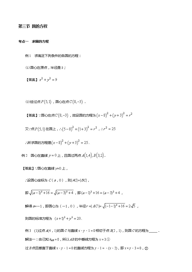 圆的方程专题训练01