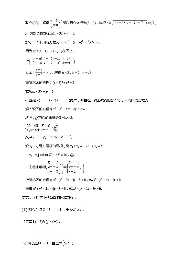 圆的方程专题训练02